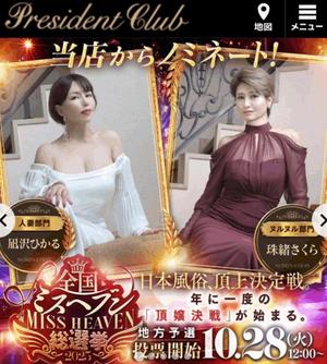 美咲ゆいの写メ日記|プレジデントクラブ 吉原高級店ソープ