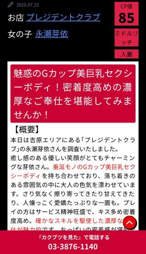 永瀬芽依の写メ日記｜プレジデントクラブ 吉原高級店ソープ