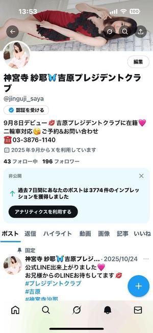 神宮寺 紗耶の写メ日記|プレジデントクラブ 吉原高級店ソープ