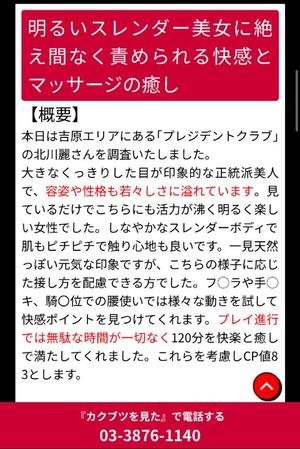 北川 麗の写メ日記|プレジデントクラブ 吉原高級店ソープ