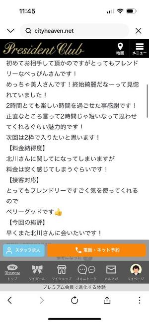 北川 麗の写メ日記｜プレジデントクラブ 吉原高級店ソープ