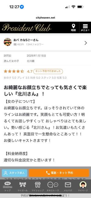 北川 麗の写メ日記｜プレジデントクラブ 吉原高級店ソープ