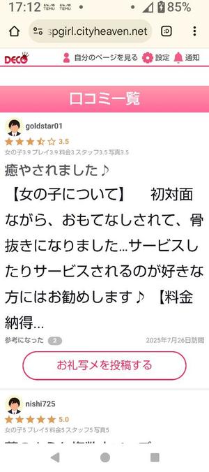 宇佐美奈々の写メ日記｜プレジデントクラブ 吉原高級店ソープ