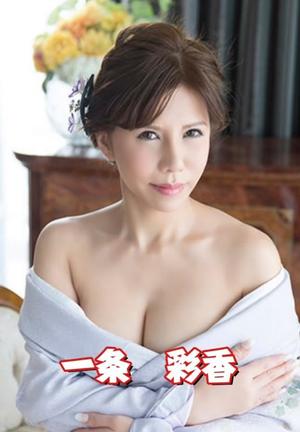 一条彩香の写メ日記｜プレジデントクラブ 吉原高級店ソープ