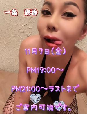 一条彩香の写メ日記｜プレジデントクラブ 吉原高級店ソープ