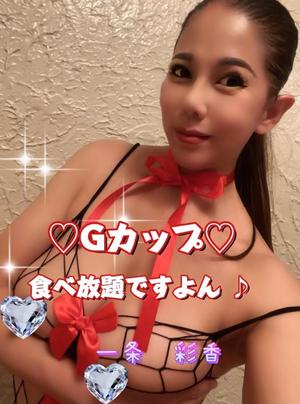 一条彩香の写メ日記｜プレジデントクラブ 吉原高級店ソープ