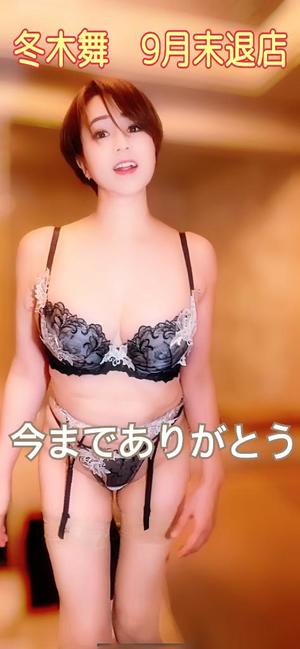 冬木 舞の写メ日記｜プレジデントクラブ 吉原高級店ソープ