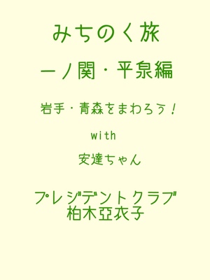 柏木亜衣子の写メ日記｜プレジデントクラブ 吉原高級店ソープ