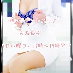 大石恭子の写メ日記｜プレジデントハウス 吉原大衆店ソープ