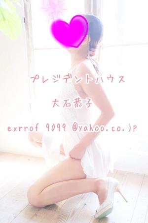 大石恭子の写メ日記｜プレジデントハウス 吉原大衆店ソープ