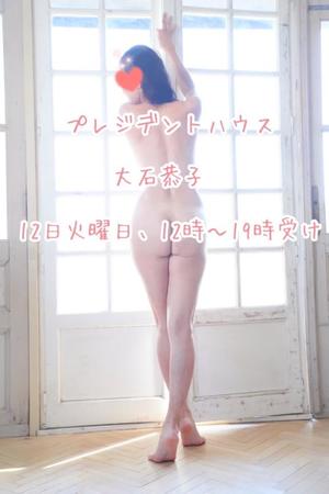 大石恭子の写メ日記｜プレジデントハウス 吉原大衆店ソープ