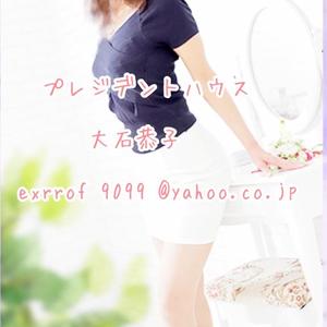 大石恭子の写メ日記|プレジデントハウス 吉原大衆店ソープ
