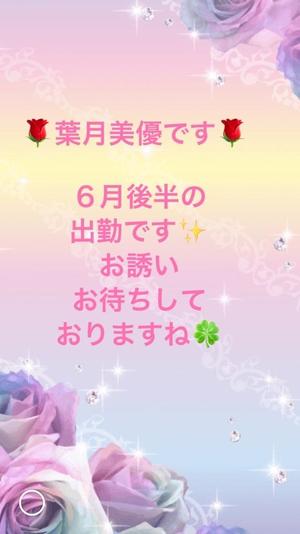 葉月美優の写メ日記｜プレジデントハウス 吉原大衆店ソープ