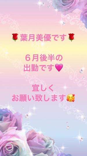 葉月美優の写メ日記｜プレジデントハウス 吉原大衆店ソープ