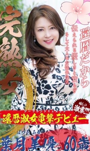 葉月美優の写メ日記｜プレジデントハウス 吉原大衆店ソープ