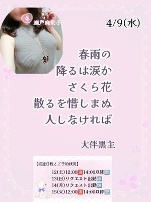 瀬戸麻莉子の写メ日記｜プレジデントハウス 吉原大衆店ソープ