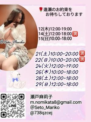 瀬戸麻莉子の写メ日記｜プレジデントハウス 吉原大衆店ソープ