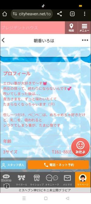 朝香いろはの写メ日記｜プレジデントハウス 吉原大衆店ソープ