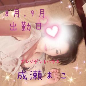 成瀬まこの写メ日記｜プレジデントハウス 吉原大衆店ソープ