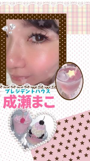 成瀬まこの写メ日記｜プレジデントハウス 吉原大衆店ソープ