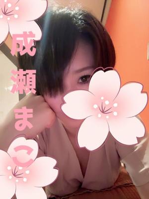 成瀬まこの写メ日記｜プレジデントハウス 吉原大衆店ソープ