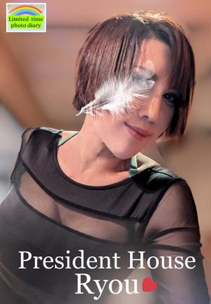 富永りょうの写メ日記｜プレジデントハウス 吉原大衆店ソープ