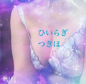 柊 月帆の写メ日記｜プレジデントハウス 吉原大衆店ソープ