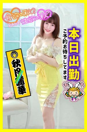 秋月麗華の写メ日記｜プレジデントハウス 吉原大衆店ソープ