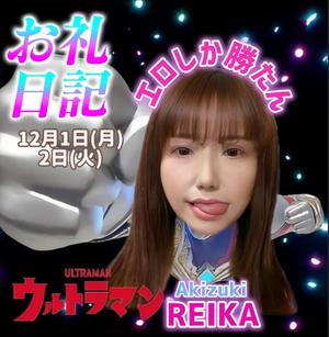 秋月麗華の写メ日記｜プレジデントハウス 吉原大衆店ソープ