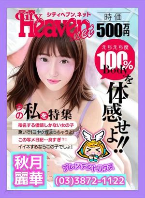 秋月麗華の写メ日記｜プレジデントハウス 吉原大衆店ソープ