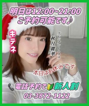 秋月麗華の写メ日記｜プレジデントハウス 吉原大衆店ソープ