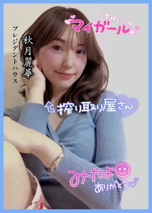 秋月麗華の写メ日記|プレジデントハウス 吉原大衆店ソープ