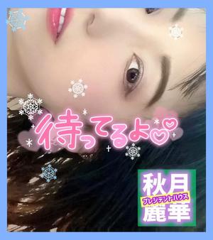 秋月麗華の写メ日記｜プレジデントハウス 吉原大衆店ソープ