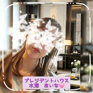 水瀬あいなの写メ日記｜プレジデントハウス 吉原大衆店ソープ