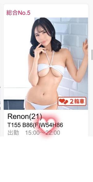 Renonの写メ日記｜プロポーション 吉原高級店ソープ