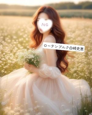 白崎史恵の写メ日記｜ローテンブルク 吉原高級店ソープ