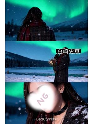 白崎史恵の写メ日記｜ローテンブルク 吉原高級店ソープ