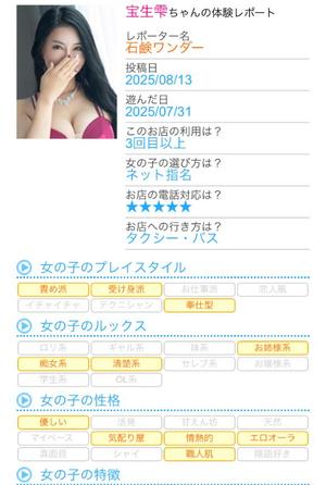 宝生 雫の写メ日記｜ローテンブルク 吉原高級店ソープ