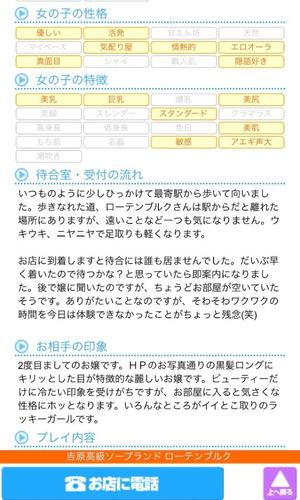宝生 雫の写メ日記|ローテンブルク 吉原高級店ソープ