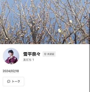 雪平奈々の写メ日記｜ローテンブルク 吉原高級店ソープ