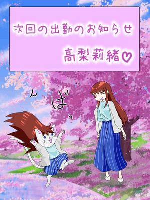 高梨莉緒の写メ日記｜ローテンブルク 吉原高級店ソープ