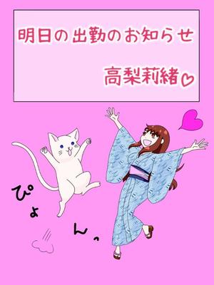 高梨莉緒の写メ日記｜ローテンブルク 吉原高級店ソープ