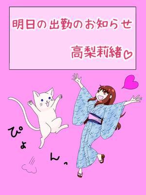 高梨莉緒の写メ日記｜ローテンブルク 吉原高級店ソープ