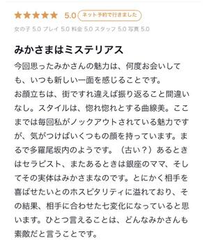 みかの写メ日記｜ローテンブルク 吉原高級店ソープ