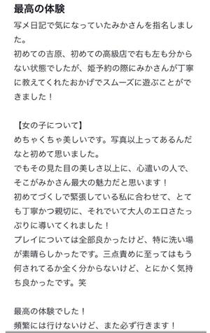 みかの写メ日記｜ローテンブルク 吉原高級店ソープ