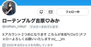 みかの写メ日記｜ローテンブルク 吉原高級店ソープ