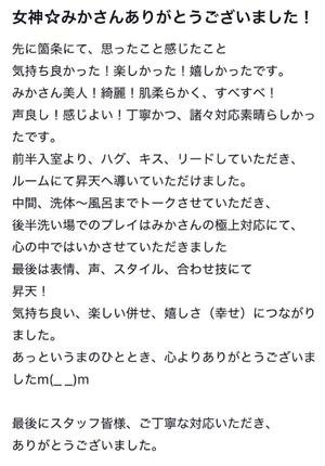 みかの写メ日記｜ローテンブルク 吉原高級店ソープ