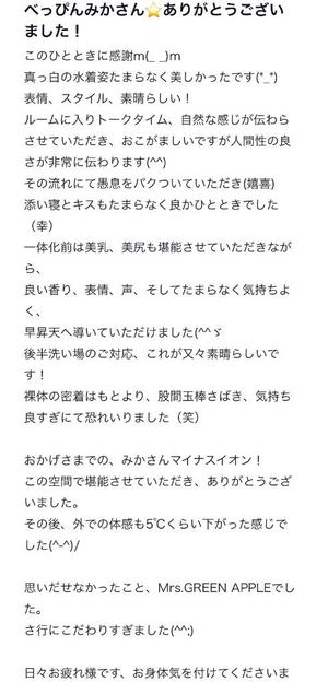 みかの写メ日記｜ローテンブルク 吉原高級店ソープ
