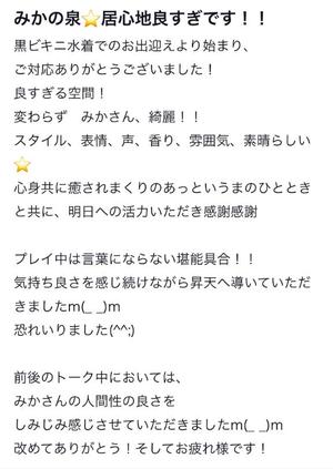 みかの写メ日記｜ローテンブルク 吉原高級店ソープ
