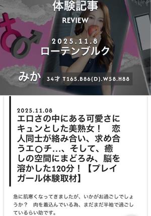 みかの写メ日記｜ローテンブルク 吉原高級店ソープ